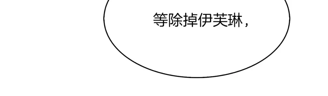 第77话 蛇蝎美人的谈判 第104页