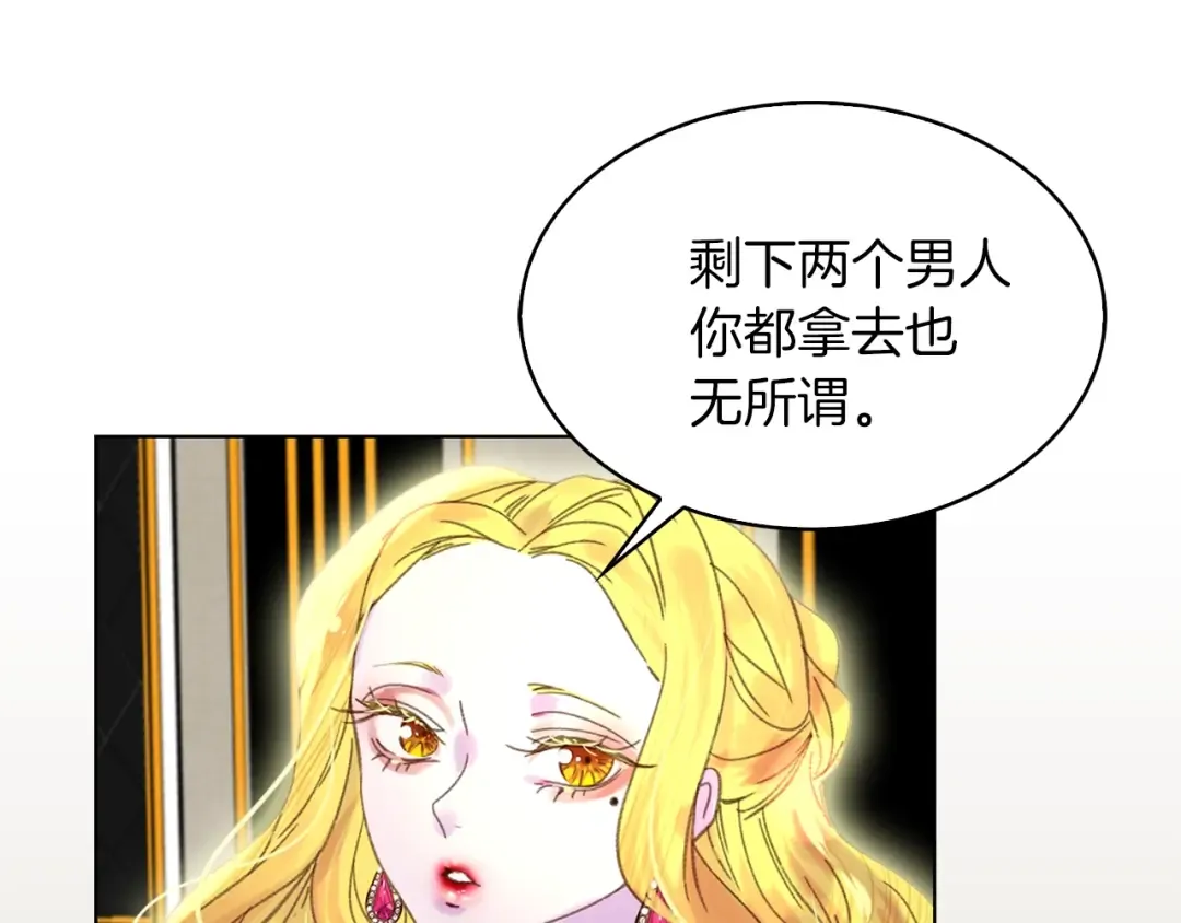 第77话 蛇蝎美人的谈判 第105页
