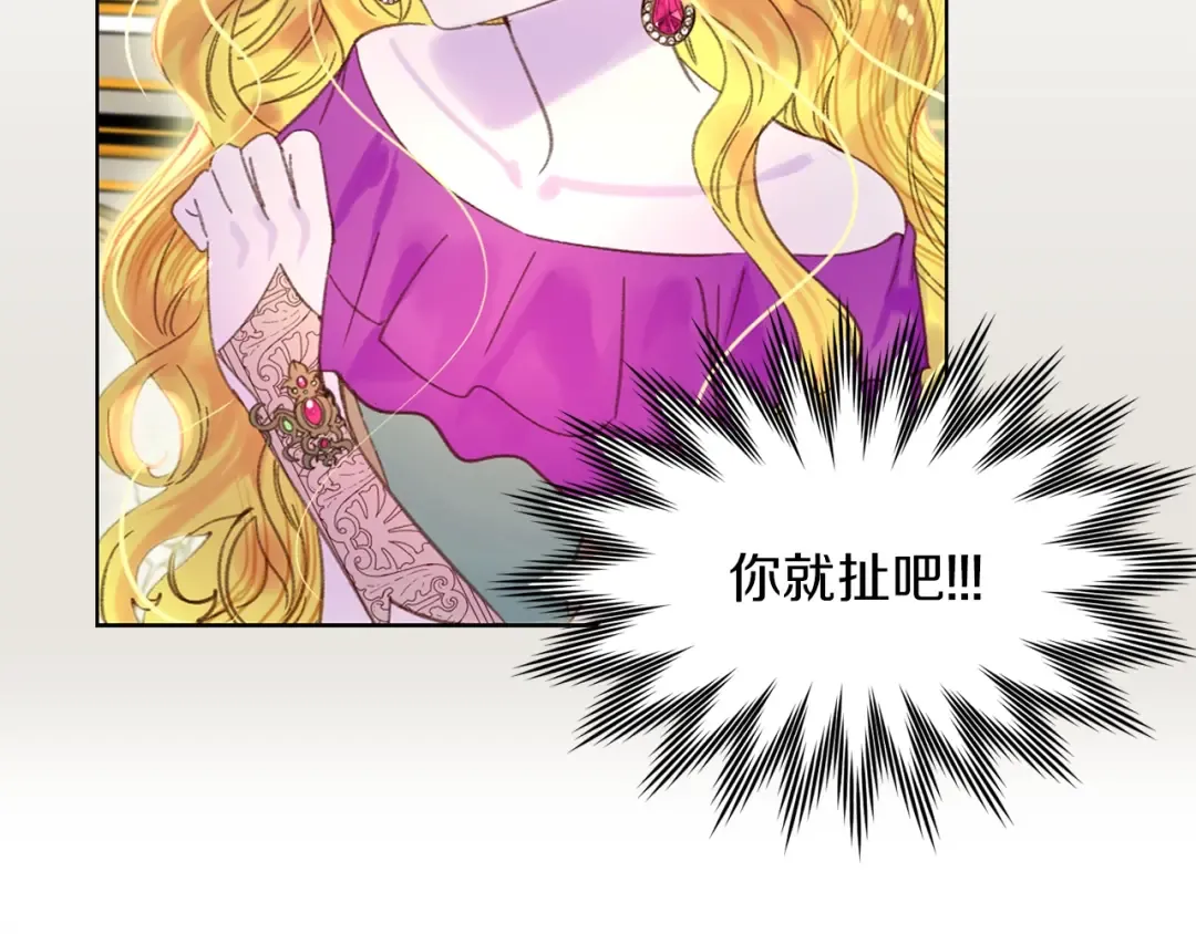 第77话 蛇蝎美人的谈判 第106页