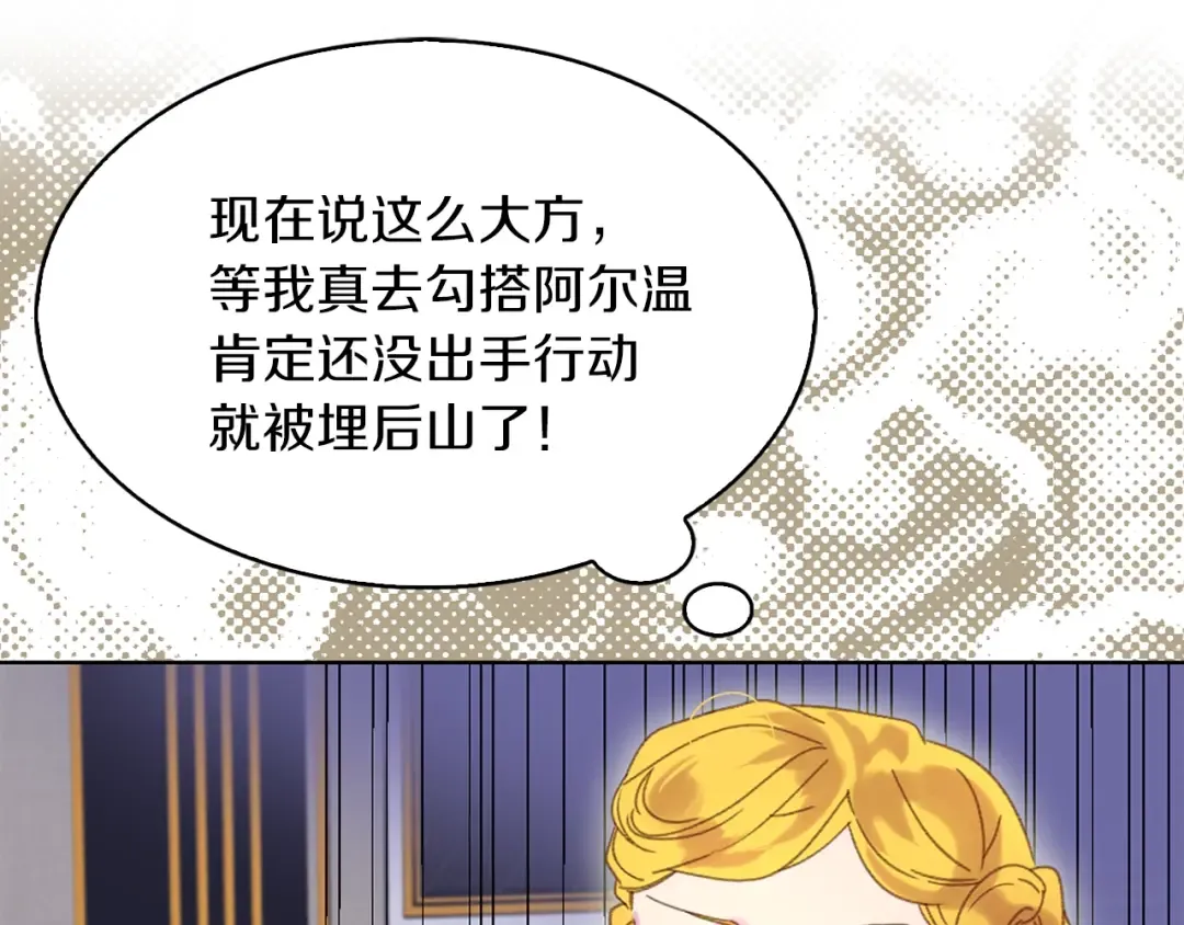 第77话 蛇蝎美人的谈判 第107页