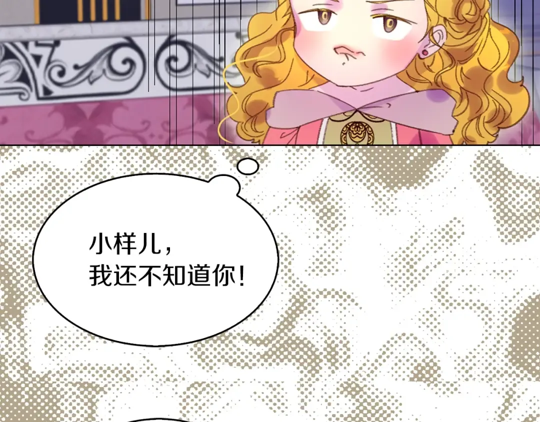 第77话 蛇蝎美人的谈判 第108页
