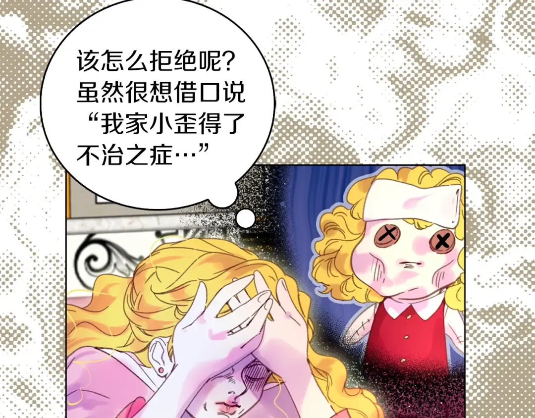 第77话 蛇蝎美人的谈判 第109页