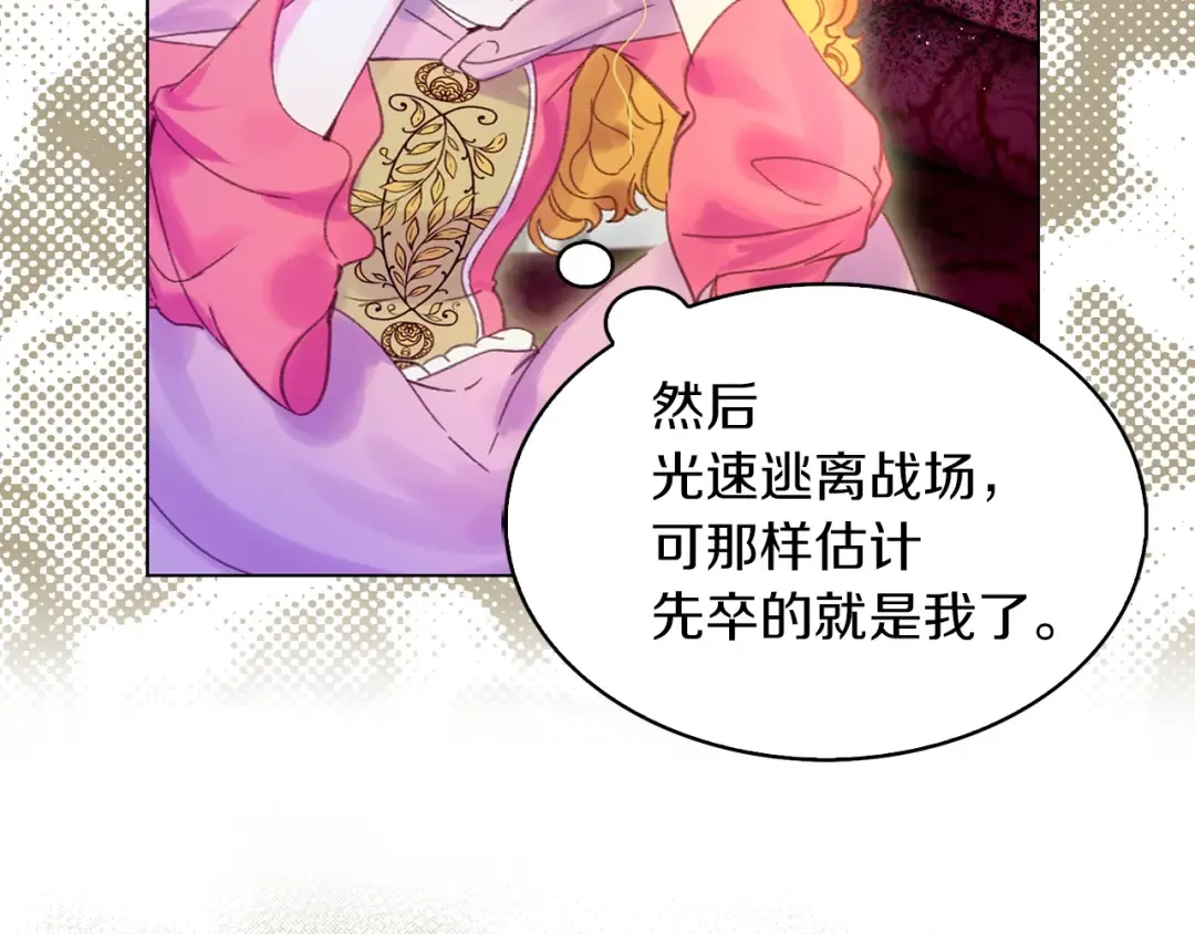 第77话 蛇蝎美人的谈判 第110页