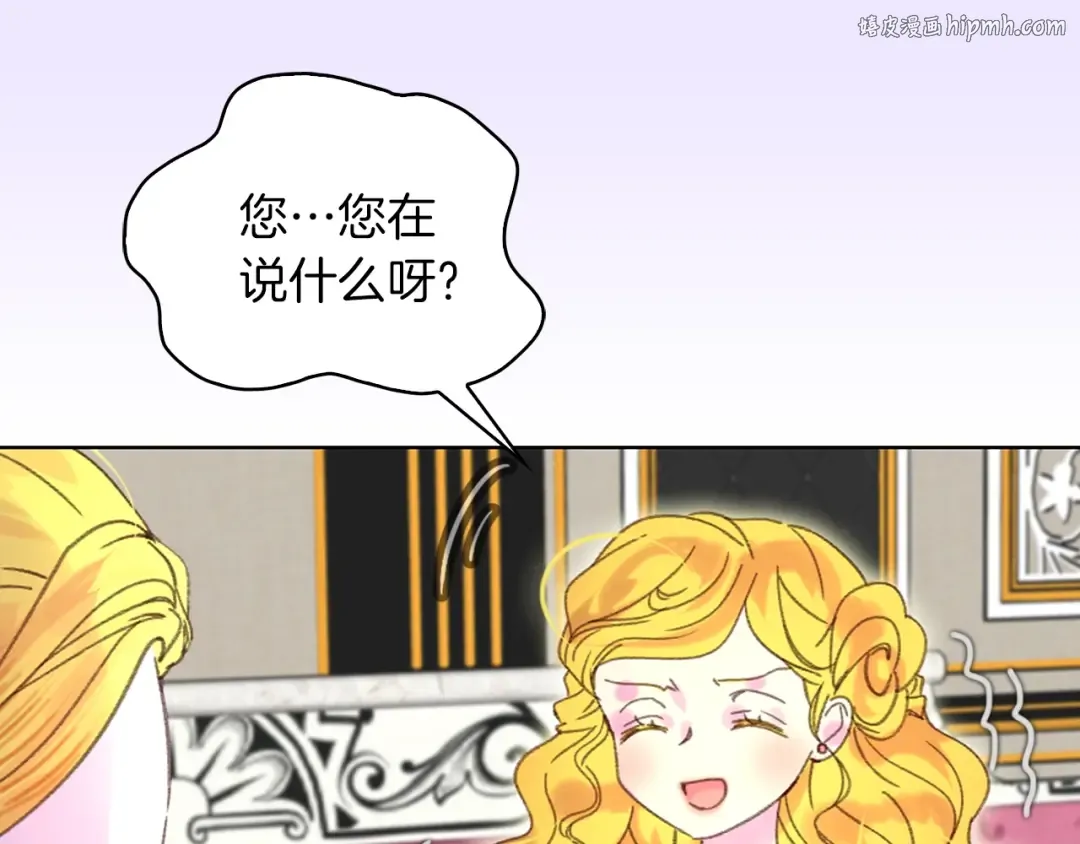 第78话 这个公爵辣眼睛 第1页