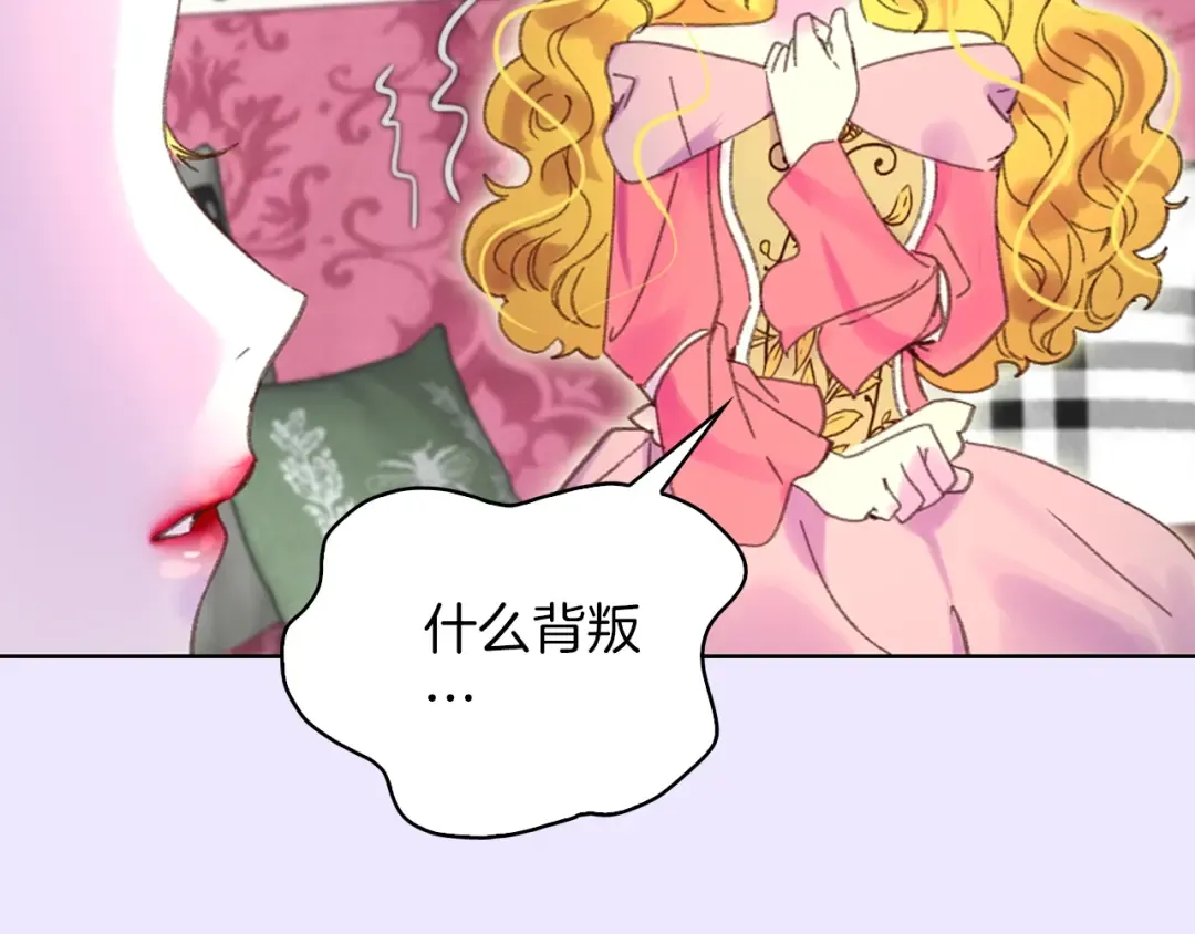 第78话 这个公爵辣眼睛 第2页