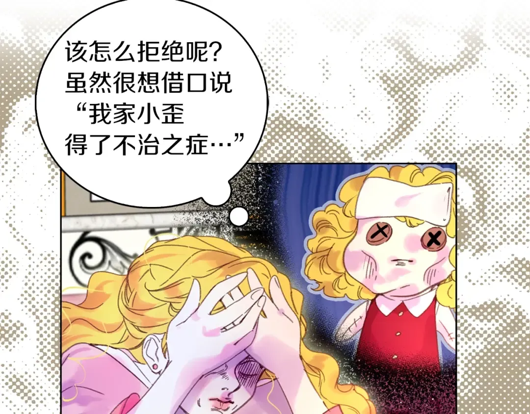 第78话 这个公爵辣眼睛 第5页