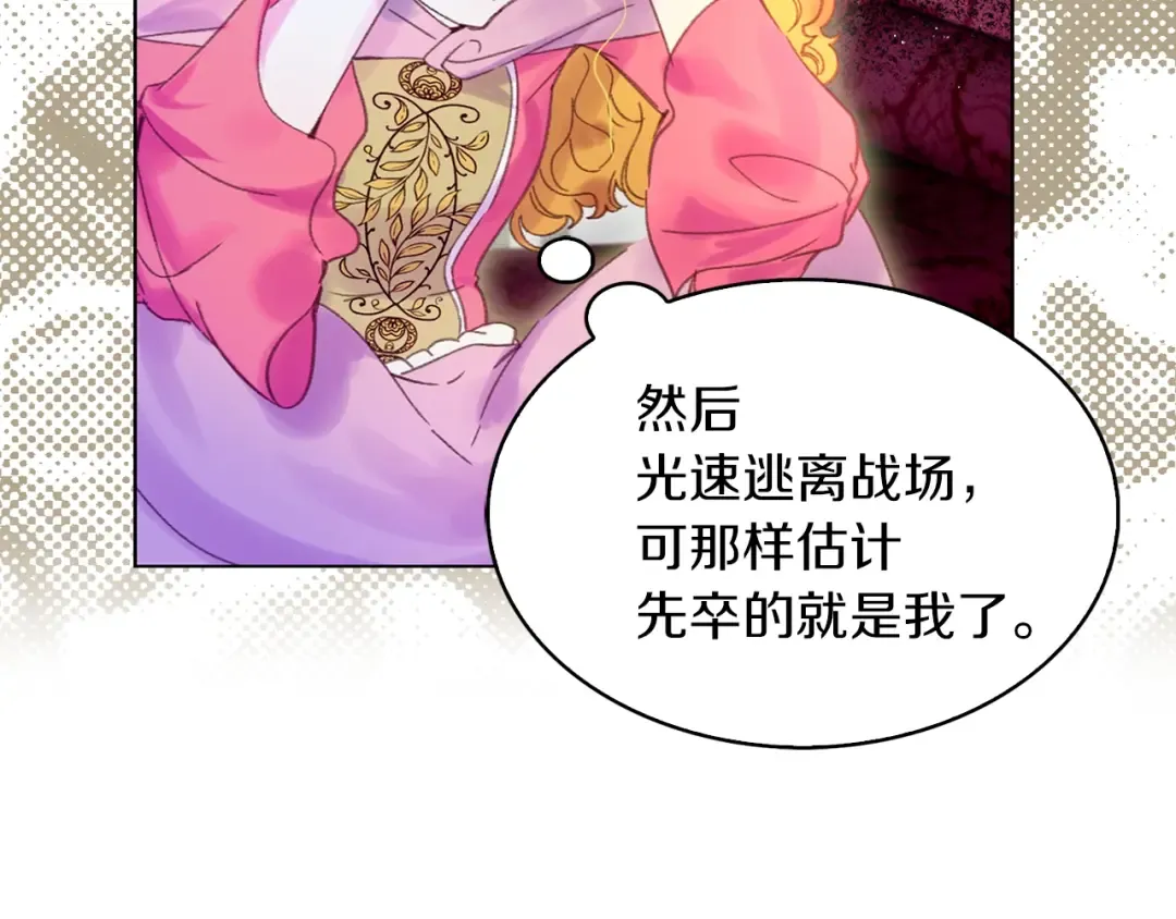 第78话 这个公爵辣眼睛 第6页