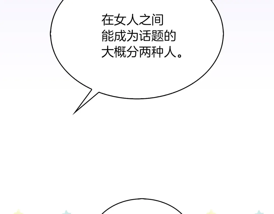 第78话 这个公爵辣眼睛 第12页