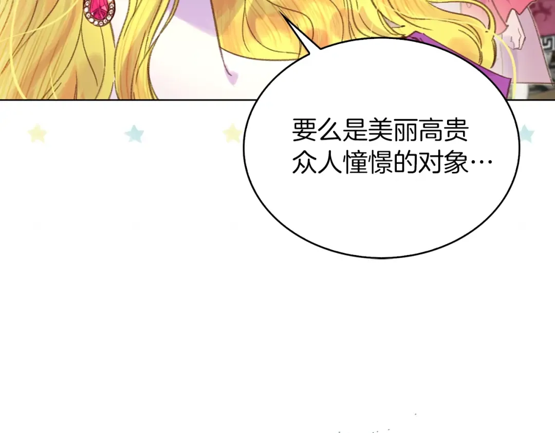第78话 这个公爵辣眼睛 第14页