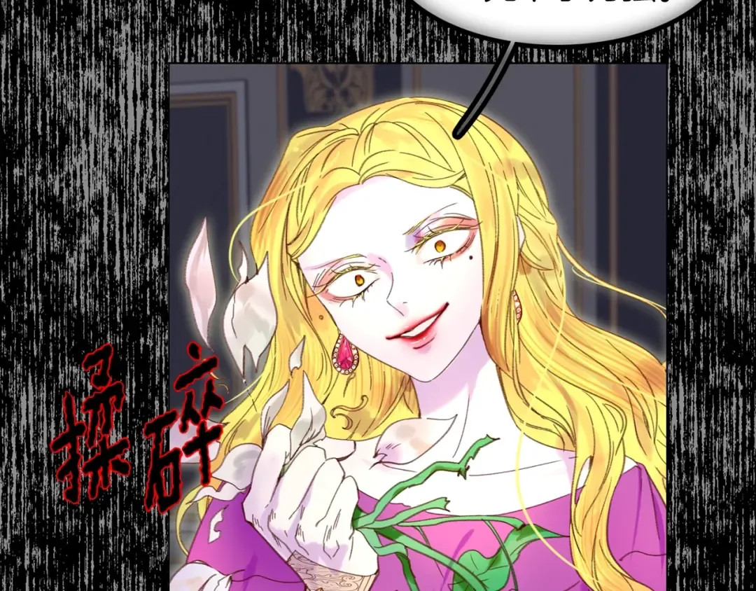 第78话 这个公爵辣眼睛 第17页