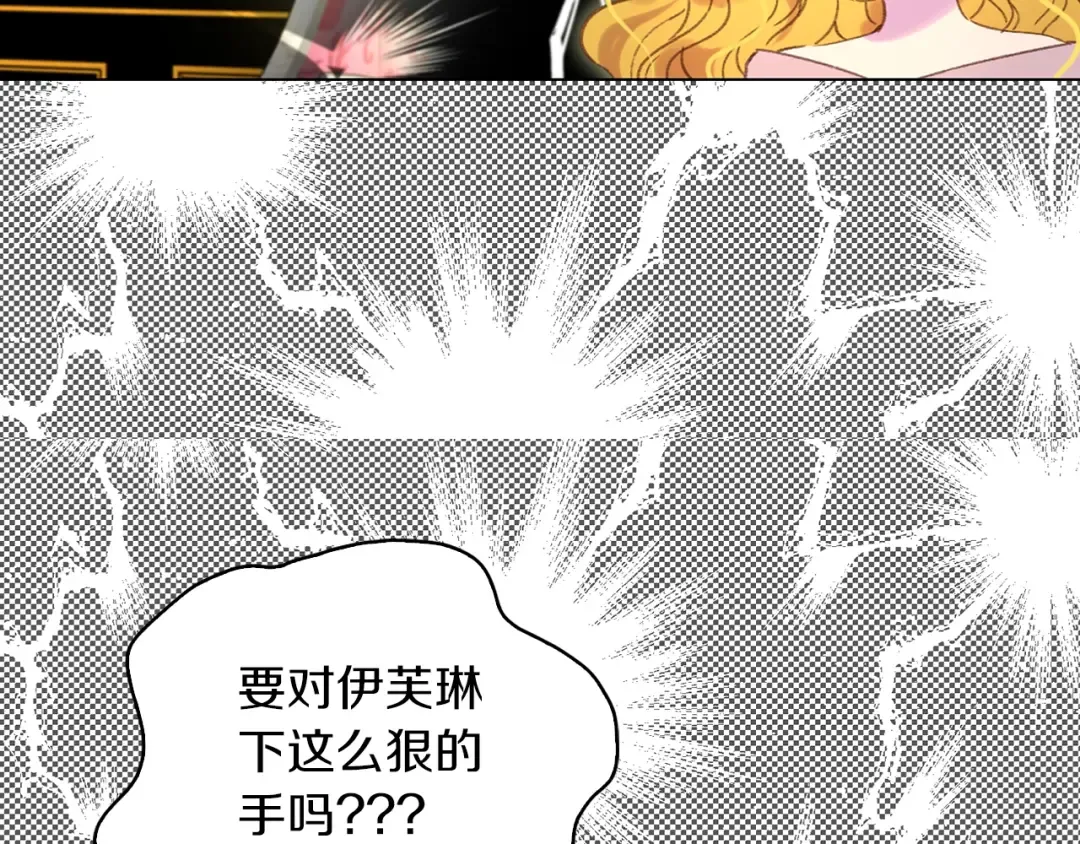 第78话 这个公爵辣眼睛 第20页