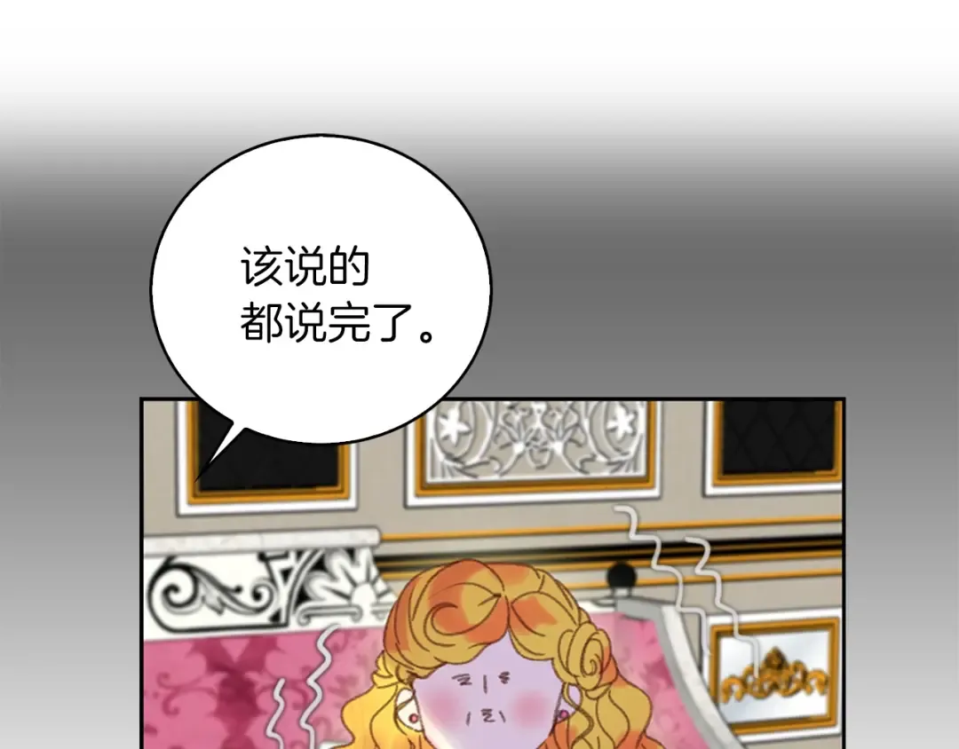 第78话 这个公爵辣眼睛 第27页