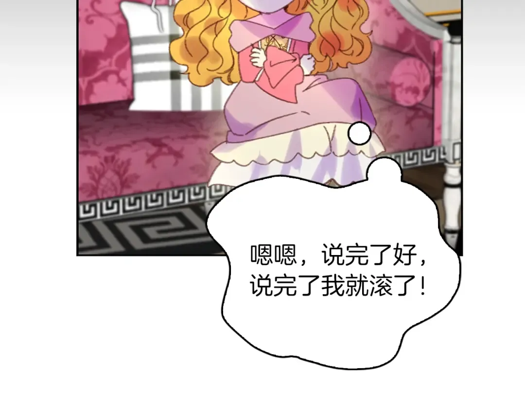 第78话 这个公爵辣眼睛 第28页