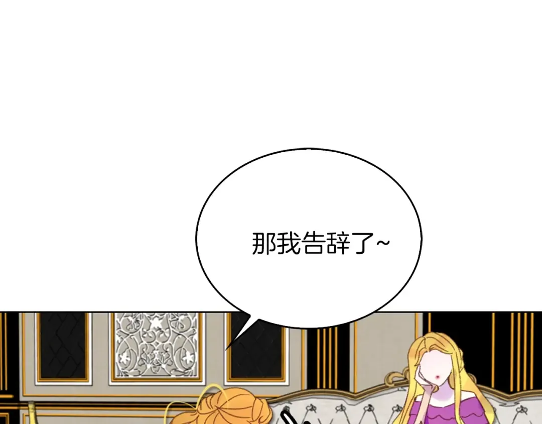 第78话 这个公爵辣眼睛 第29页