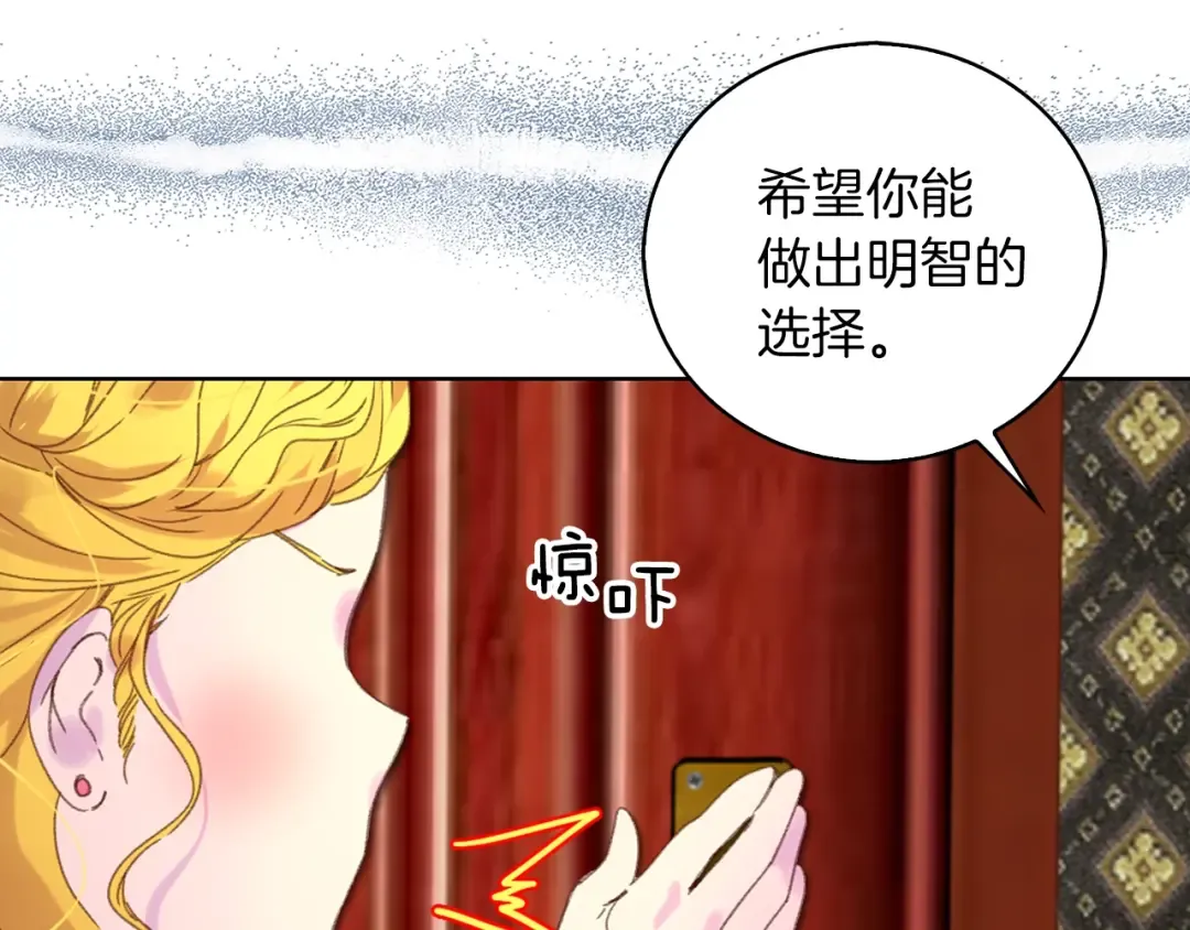 第78话 这个公爵辣眼睛 第33页