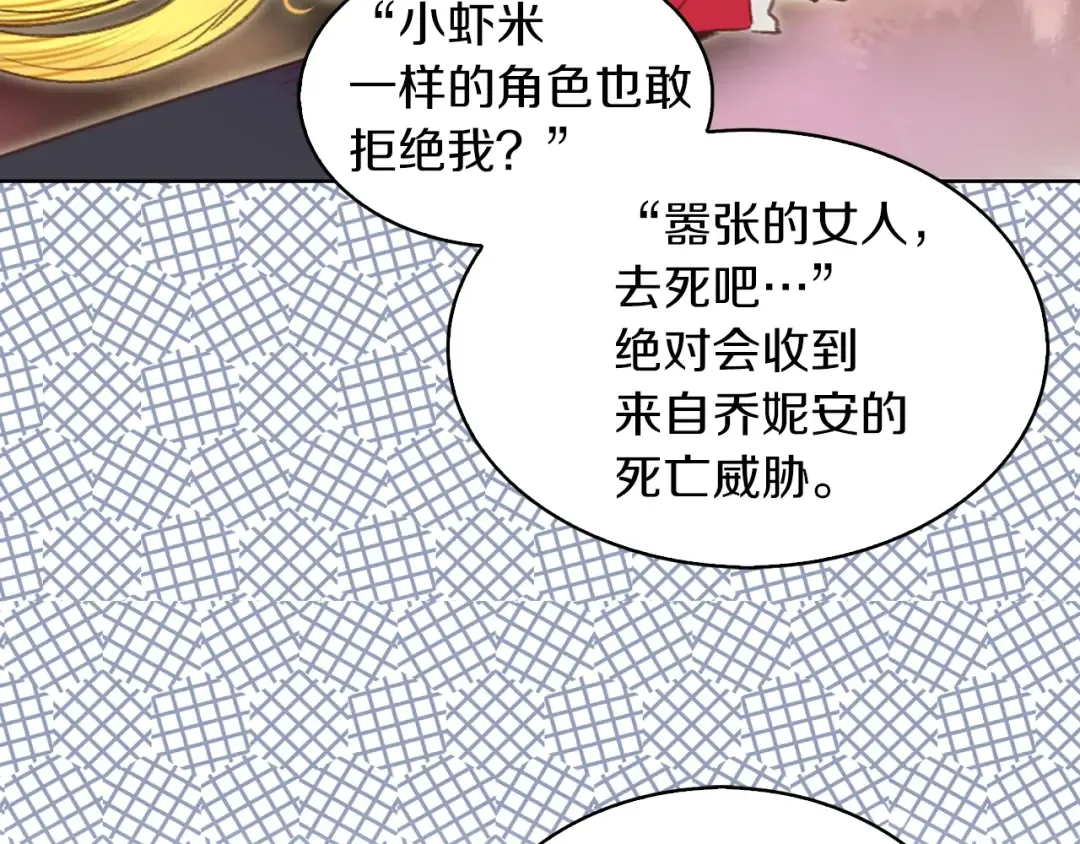 第78话 这个公爵辣眼睛 第38页