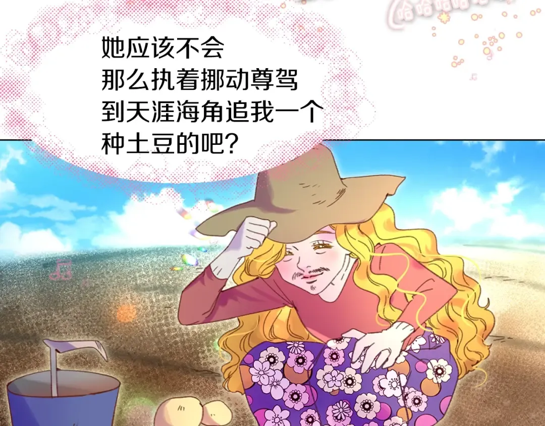 第78话 这个公爵辣眼睛 第41页
