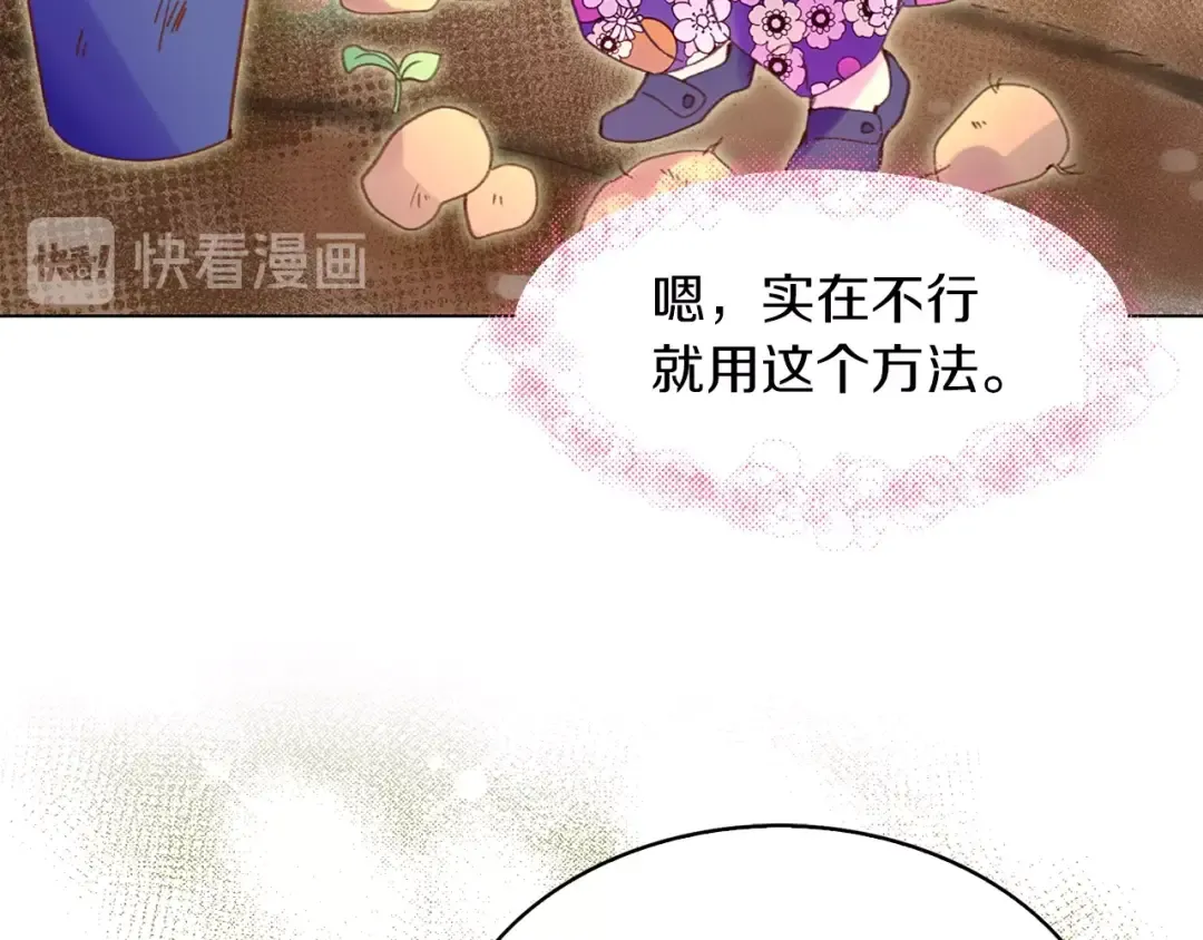 第78话 这个公爵辣眼睛 第42页