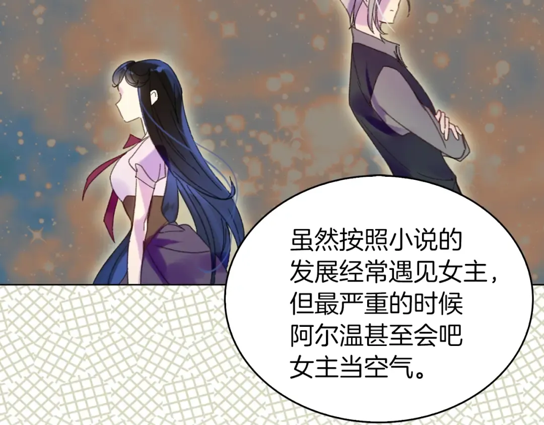 第78话 这个公爵辣眼睛 第51页