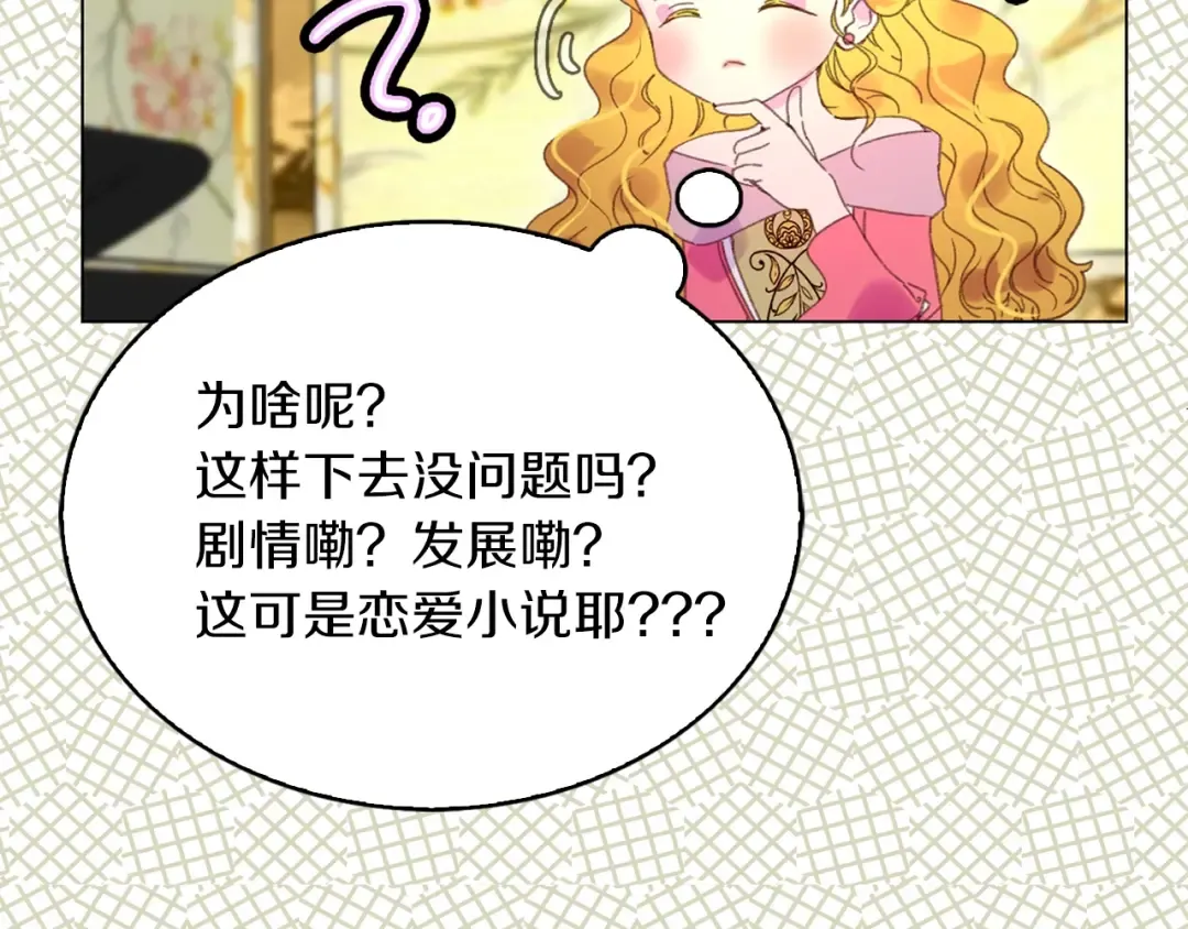 第78话 这个公爵辣眼睛 第54页