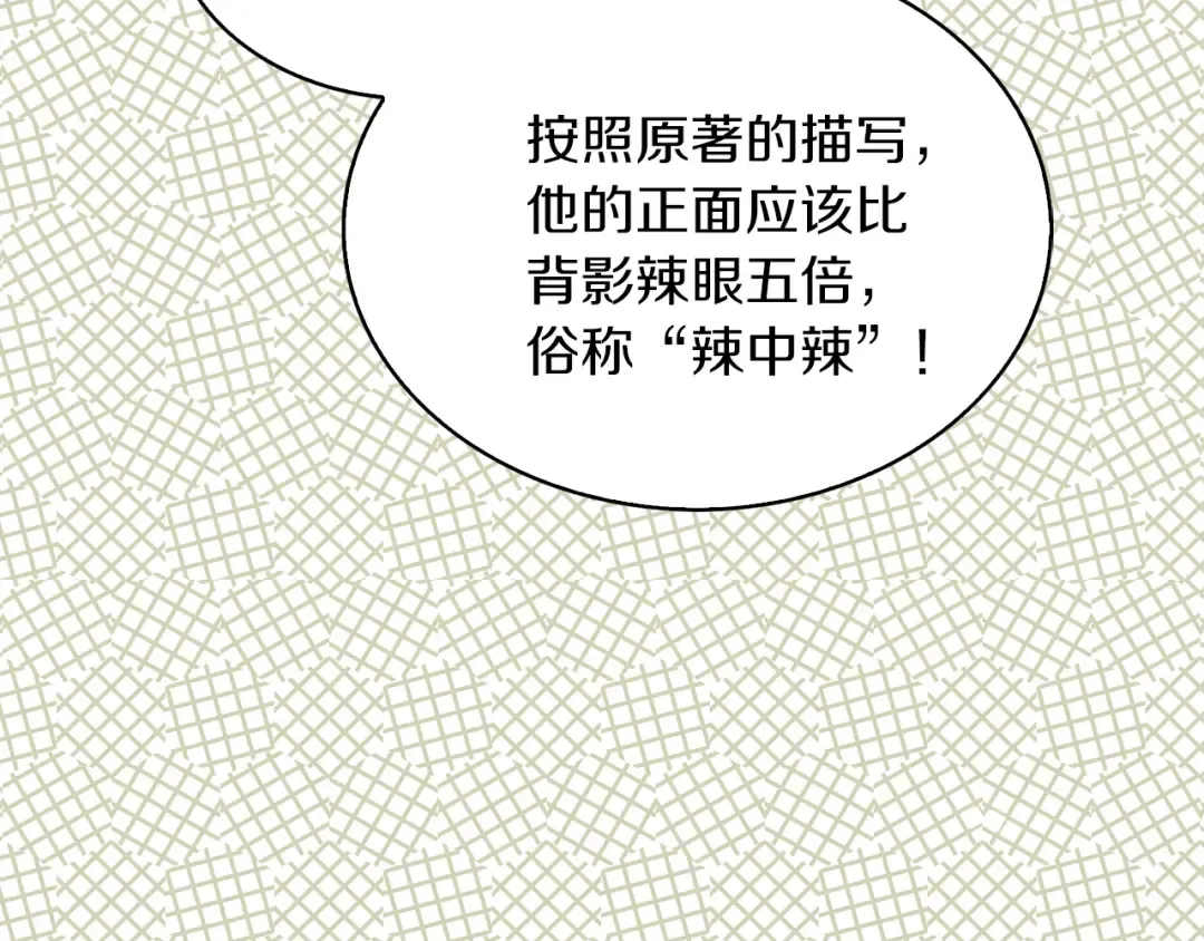 第78话 这个公爵辣眼睛 第68页