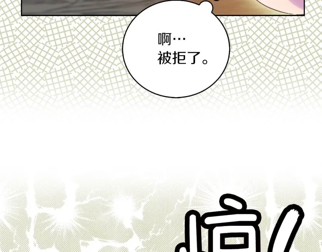 第78话 这个公爵辣眼睛 第70页
