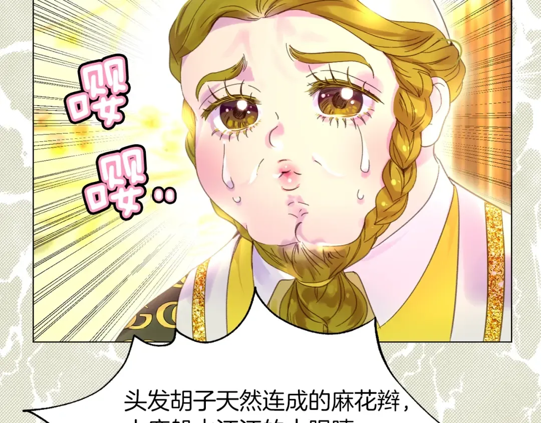 第78话 这个公爵辣眼睛 第73页