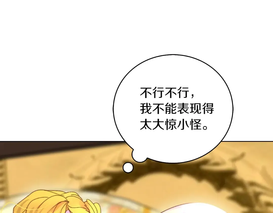 第78话 这个公爵辣眼睛 第79页