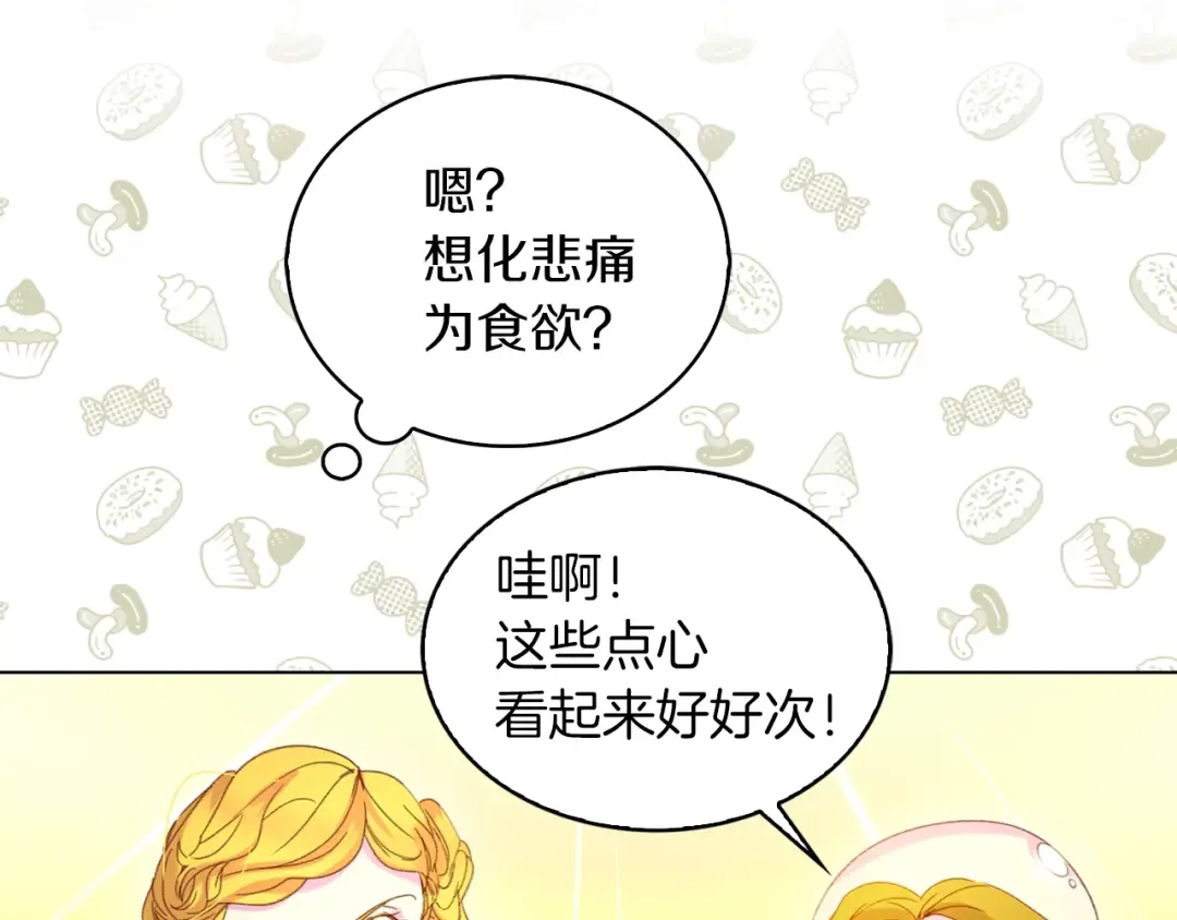 第78话 这个公爵辣眼睛 第83页