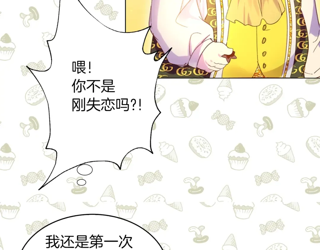 第78话 这个公爵辣眼睛 第86页