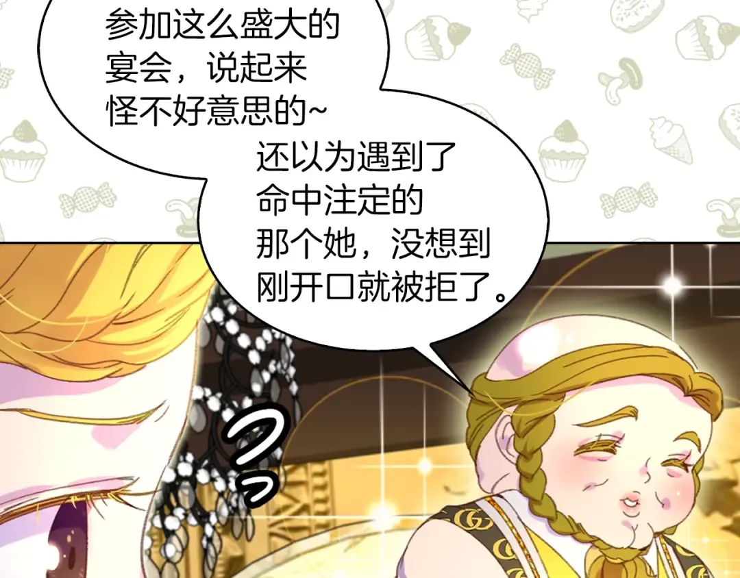第78话 这个公爵辣眼睛 第87页