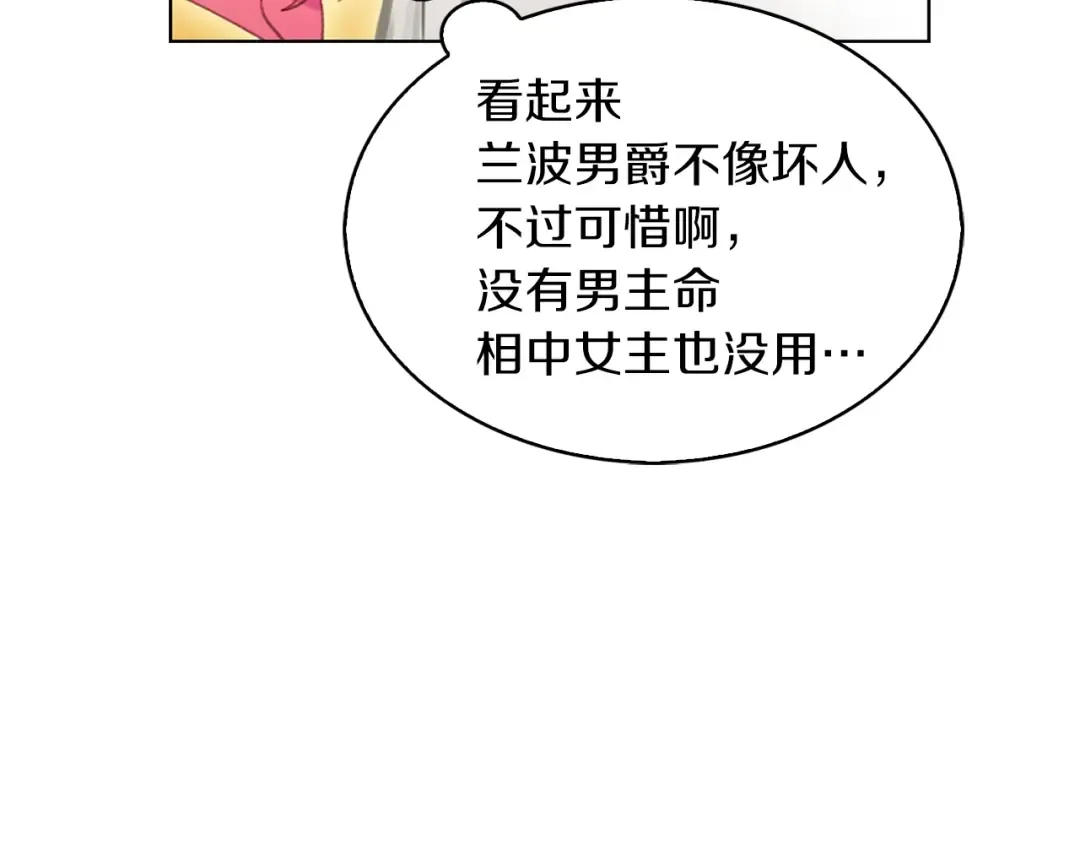 第78话 这个公爵辣眼睛 第90页
