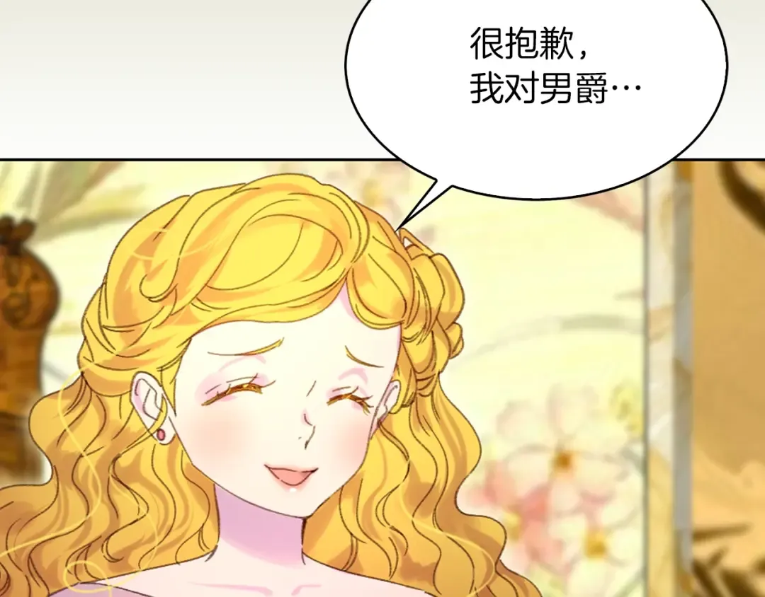 第78话 这个公爵辣眼睛 第101页