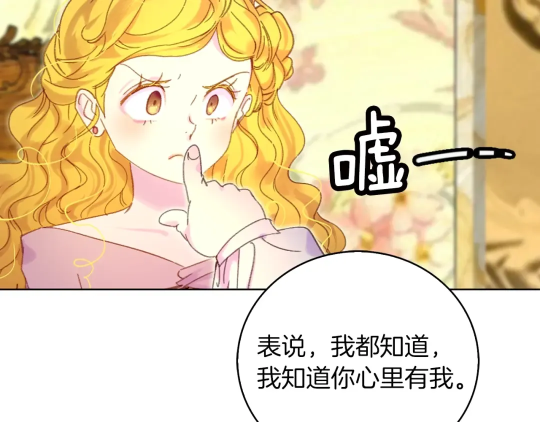 第78话 这个公爵辣眼睛 第103页