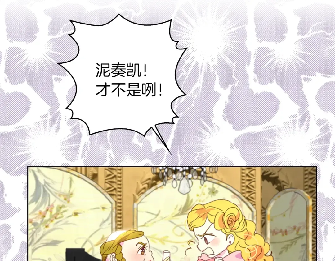 第78话 这个公爵辣眼睛 第109页