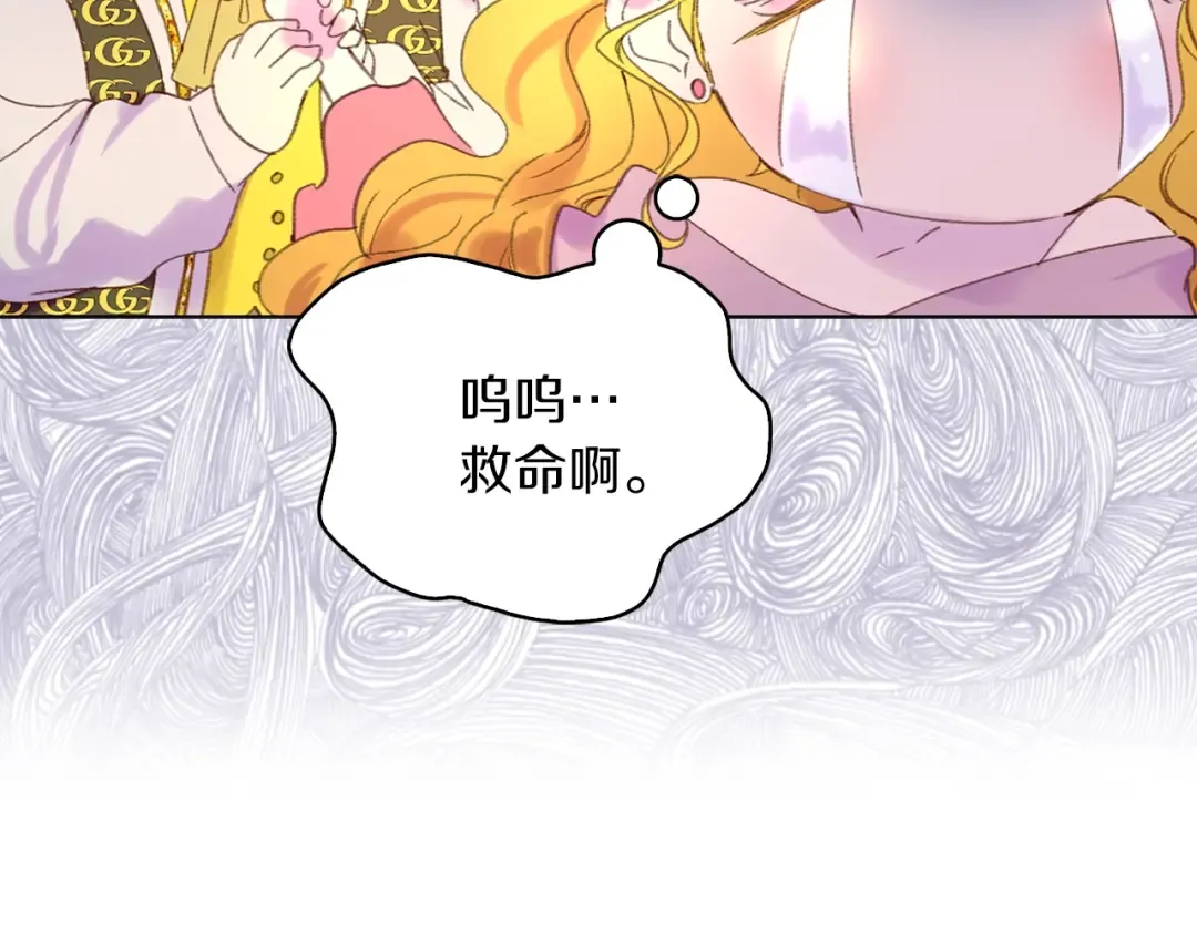 第79话 客人，我又救了你一次 第6页