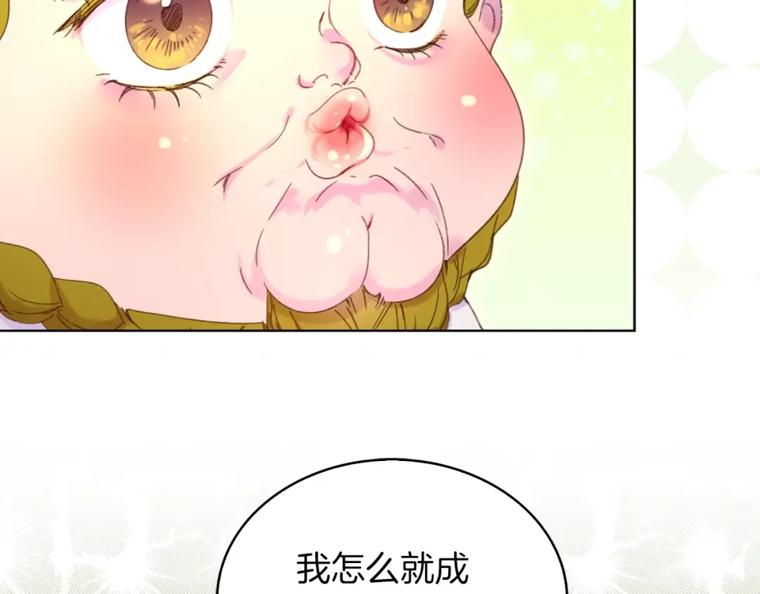 第79话 客人，我又救了你一次 第12页