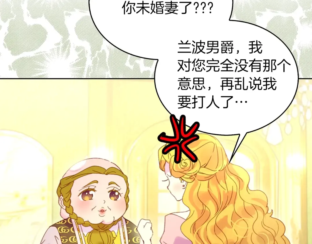 第79话 客人，我又救了你一次 第13页