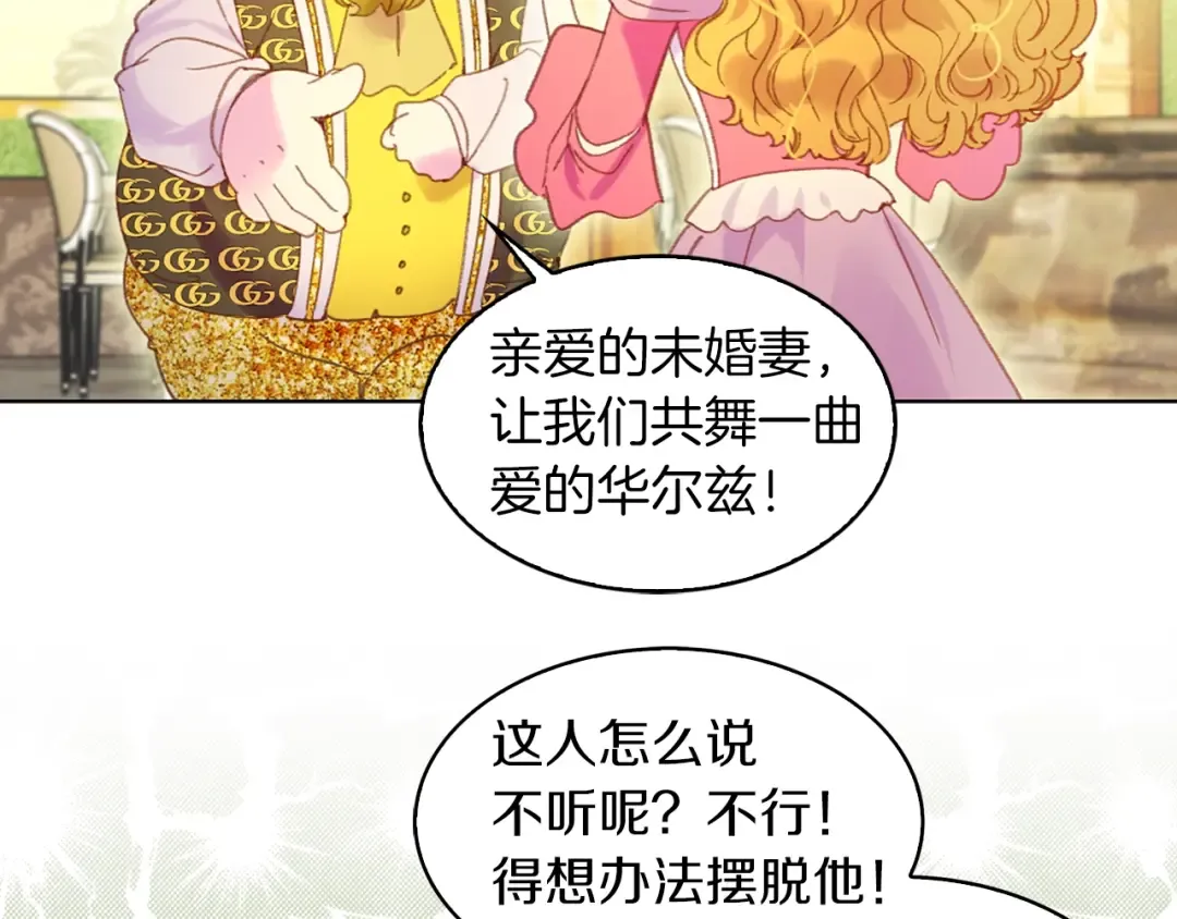 第79话 客人，我又救了你一次 第14页