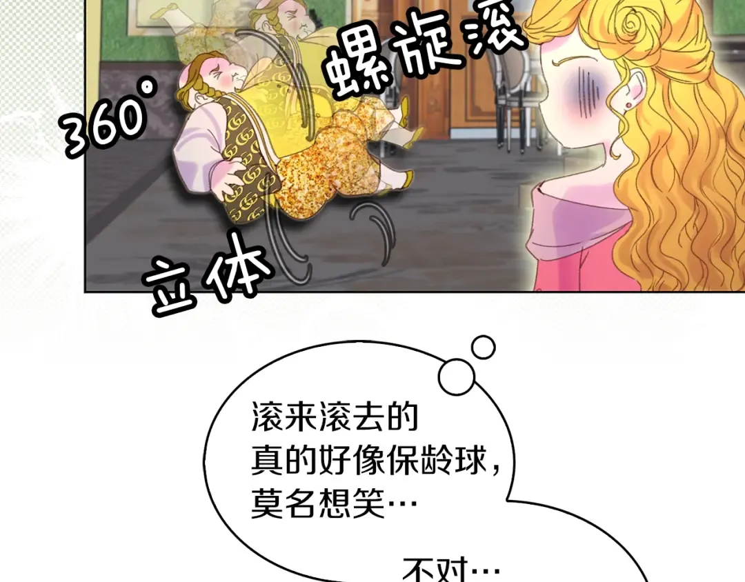 第79话 客人，我又救了你一次 第23页