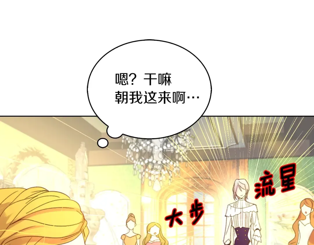 第79话 客人，我又救了你一次 第33页