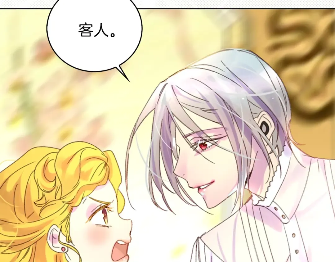 第79话 客人，我又救了你一次 第35页