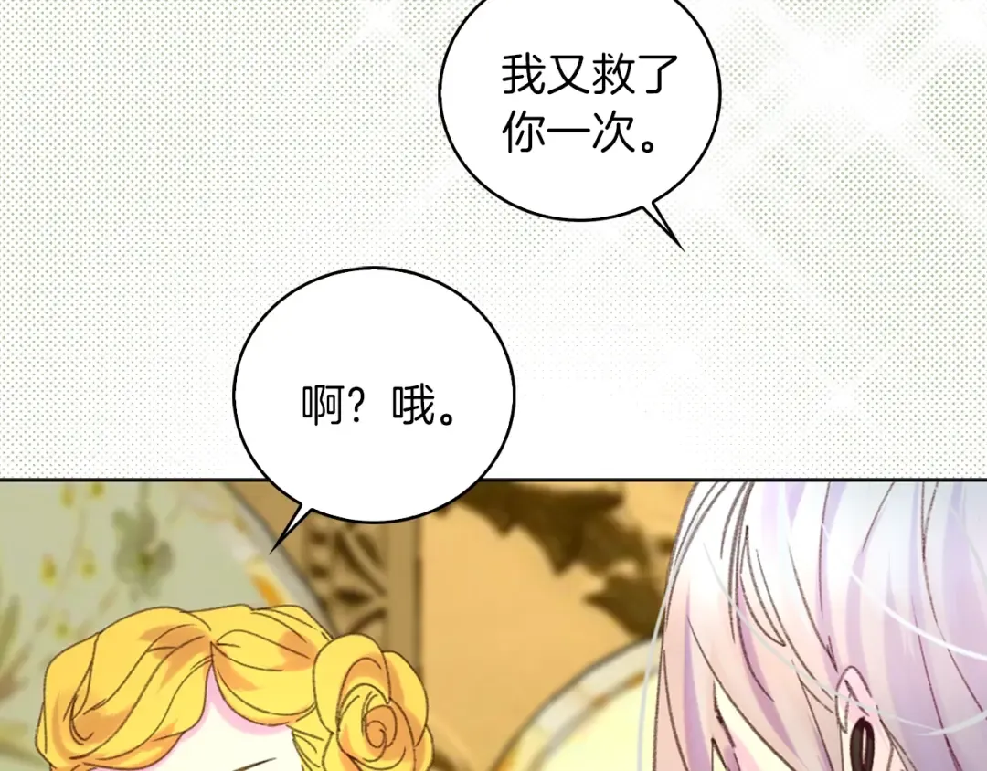 第79话 客人，我又救了你一次 第37页