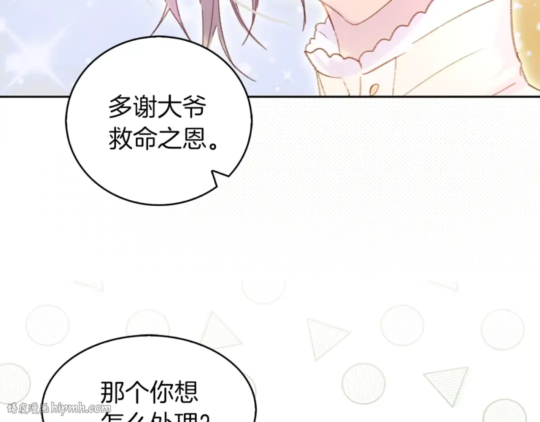 第79话 客人，我又救了你一次 第40页