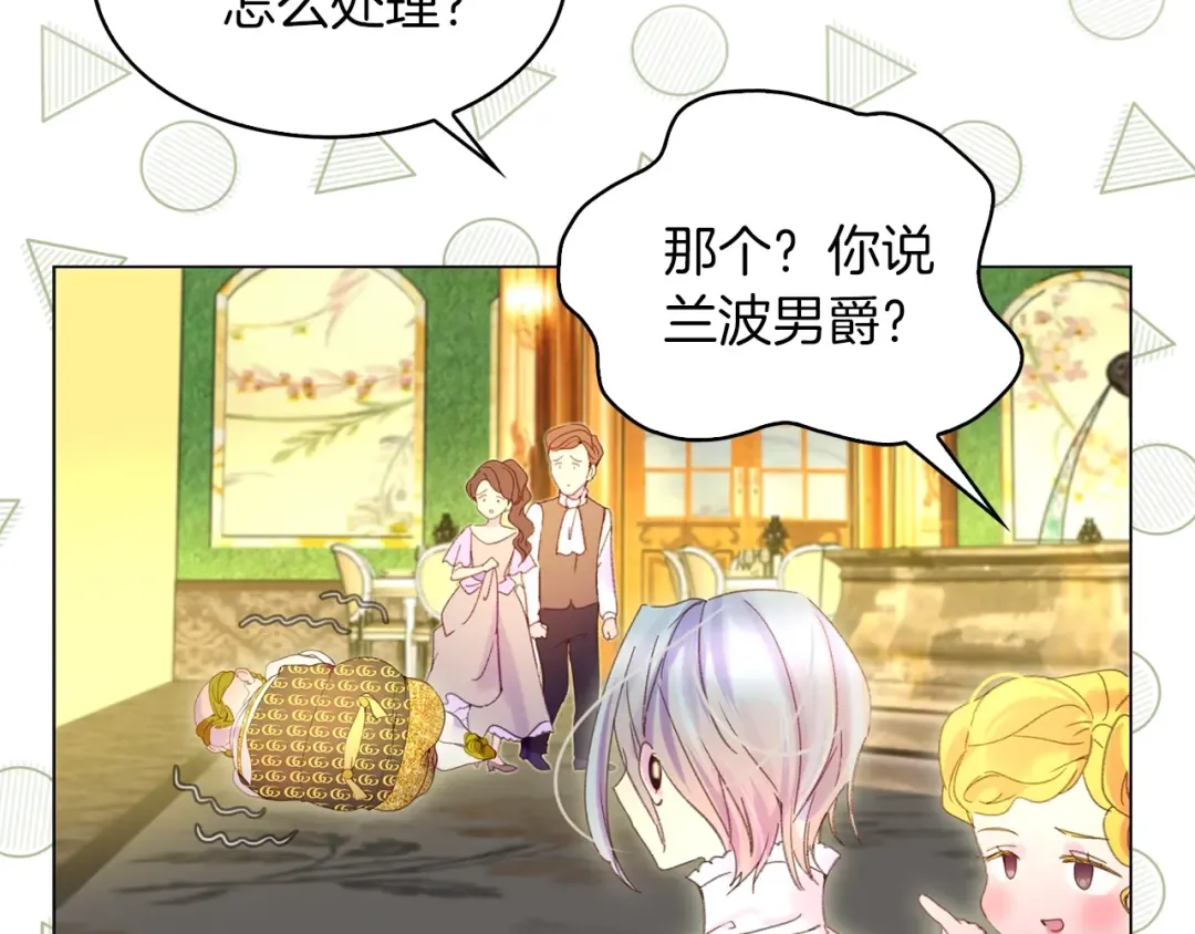 第79话 客人，我又救了你一次 第41页