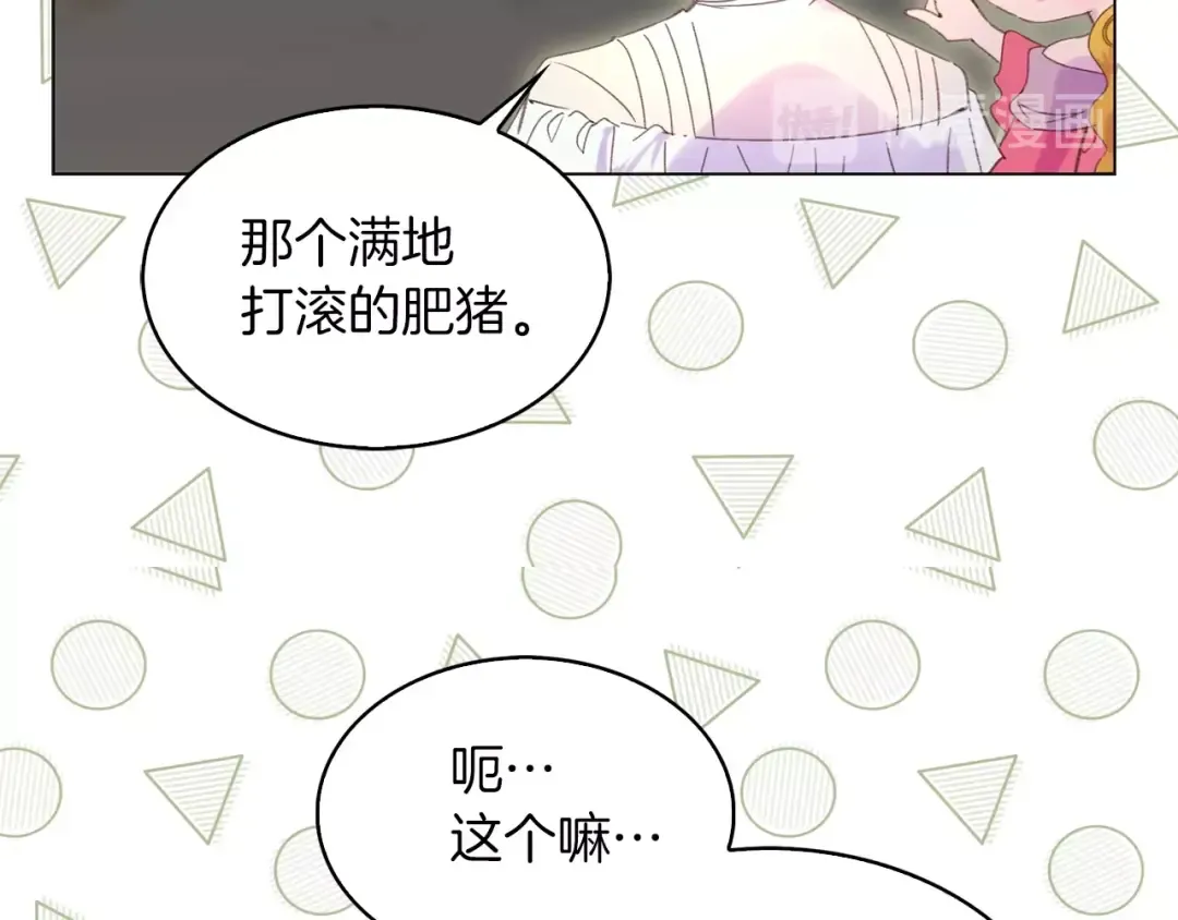第79话 客人，我又救了你一次 第42页