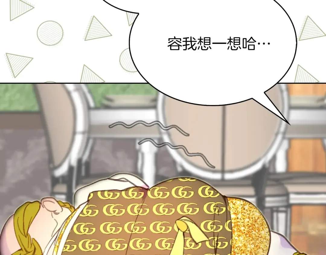 第79话 客人，我又救了你一次 第43页