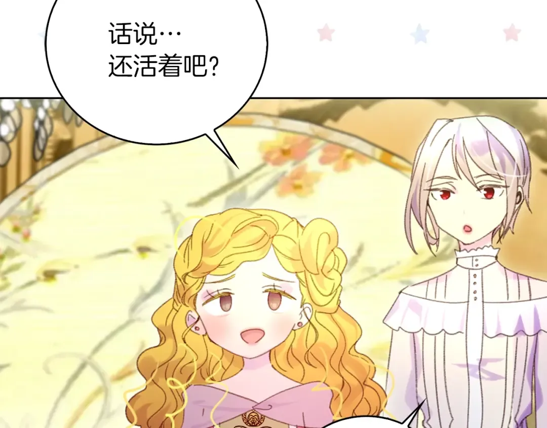 第79话 客人，我又救了你一次 第45页