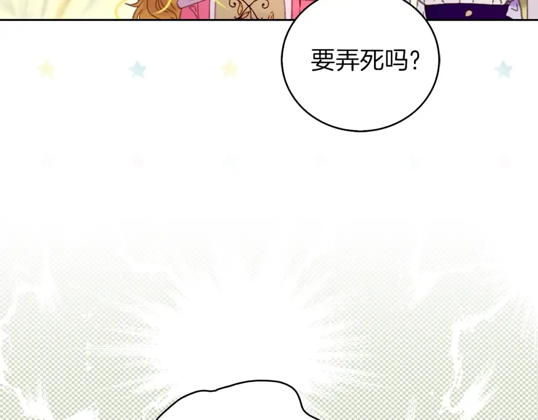 第79话 客人，我又救了你一次 第46页