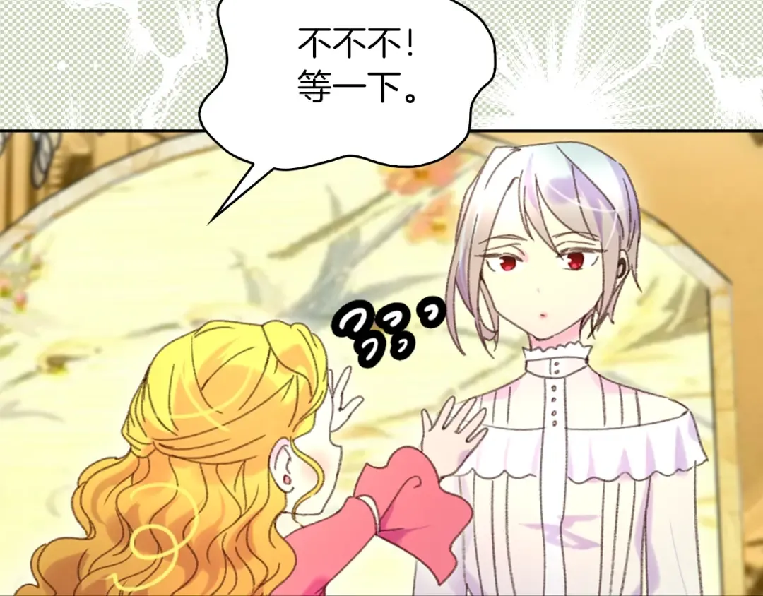第79话 客人，我又救了你一次 第47页